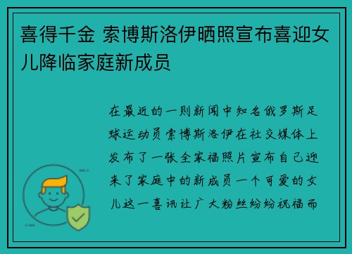 喜得千金 索博斯洛伊晒照宣布喜迎女儿降临家庭新成员