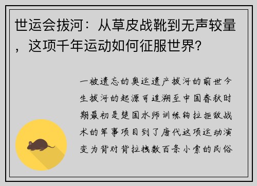 世运会拔河：从草皮战靴到无声较量，这项千年运动如何征服世界？