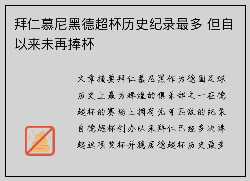 拜仁慕尼黑德超杯历史纪录最多 但自以来未再捧杯