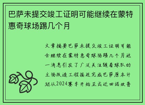 巴萨未提交竣工证明可能继续在蒙特惠奇球场踢几个月