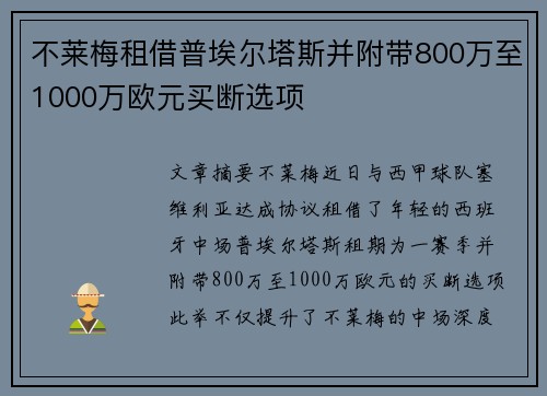 不莱梅租借普埃尔塔斯并附带800万至1000万欧元买断选项