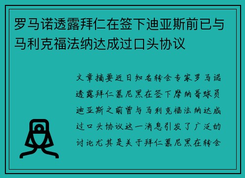 罗马诺透露拜仁在签下迪亚斯前已与马利克福法纳达成过口头协议