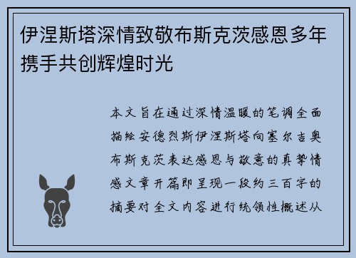 伊涅斯塔深情致敬布斯克茨感恩多年携手共创辉煌时光