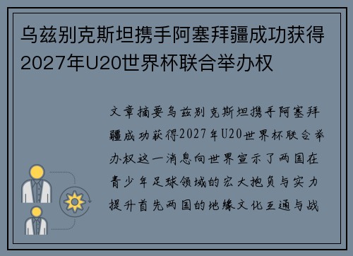 乌兹别克斯坦携手阿塞拜疆成功获得2027年U20世界杯联合举办权