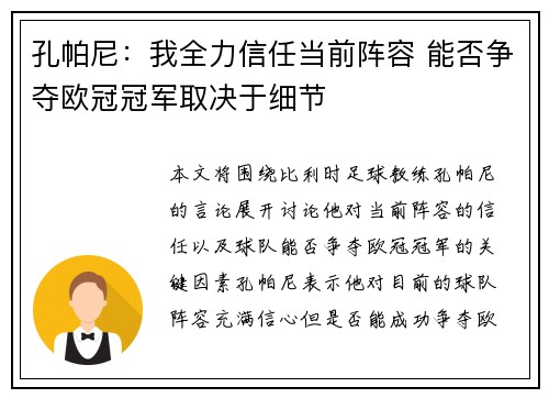 孔帕尼：我全力信任当前阵容 能否争夺欧冠冠军取决于细节
