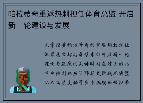 帕拉蒂奇重返热刺担任体育总监 开启新一轮建设与发展